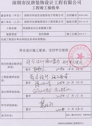 竣工验收资料