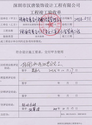 竣工验收资料