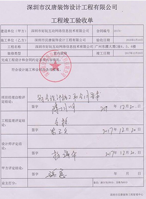 竣工验收资料