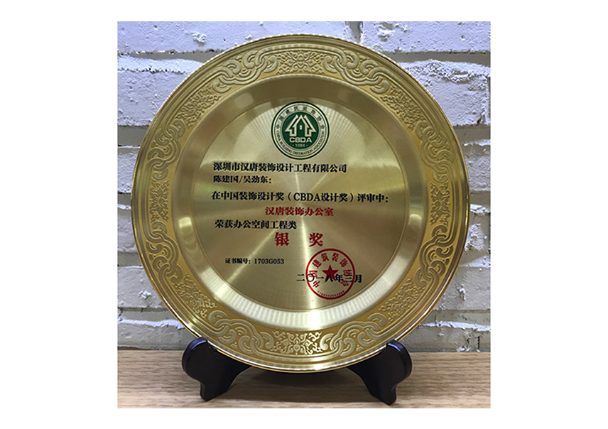 中国装饰设计奖--银奖奖杯